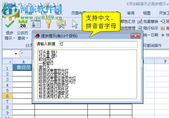 Excel逐步提示輔助工具 3.0 免費版