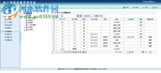 新瑞職工健康檔案管理系統(tǒng) 3.2 綠色版