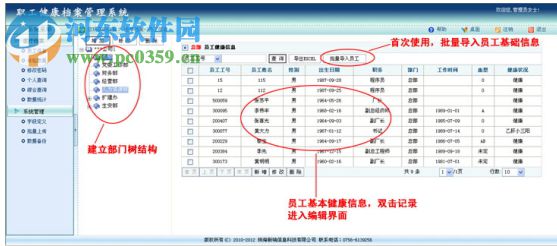 新瑞職工健康檔案管理系統(tǒng) 3.2 綠色版