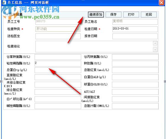 新瑞職工健康檔案管理系統(tǒng) 3.2 綠色版