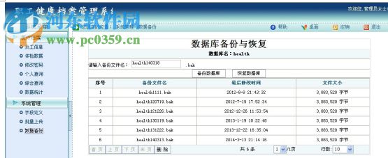 新瑞職工健康檔案管理系統(tǒng) 3.2 綠色版