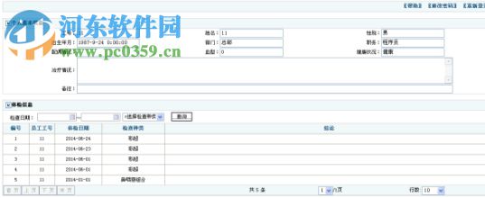 新瑞職工健康檔案管理系統(tǒng) 3.2 綠色版