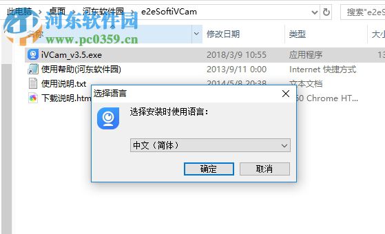 e2eSoft iVCam(虛擬攝像頭軟件) 3.5.1.365 官方版