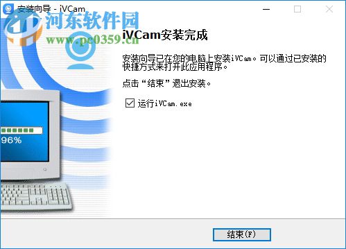 e2eSoft iVCam(虛擬攝像頭軟件) 3.5.1.365 官方版