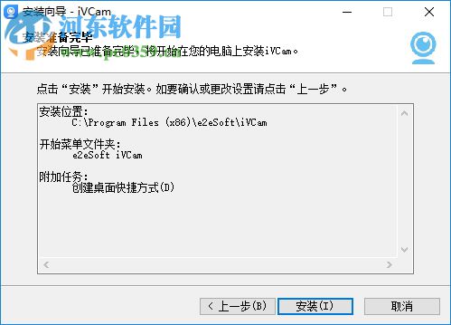 e2eSoft iVCam(虛擬攝像頭軟件) 3.5.1.365 官方版