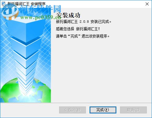 新托福詞匯王軟件 2.0.8 免費(fèi)版