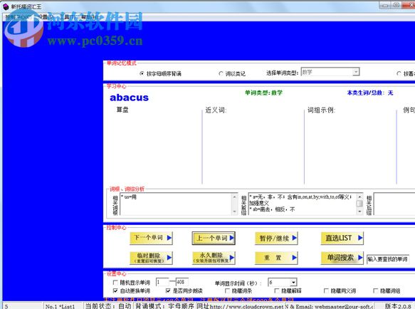 新托福詞匯王軟件 2.0.8 免費(fèi)版