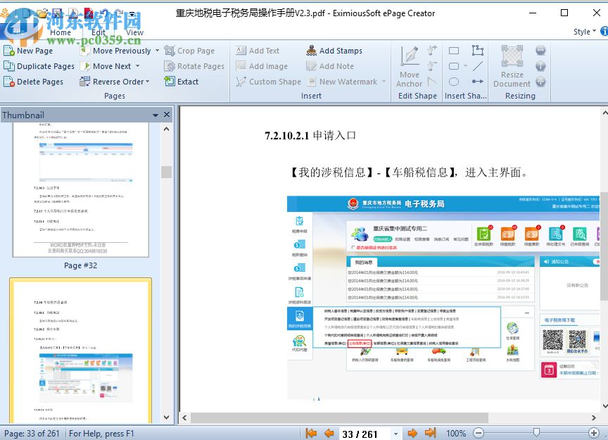 EximiousSoft ePage Creator 3.06 官方版