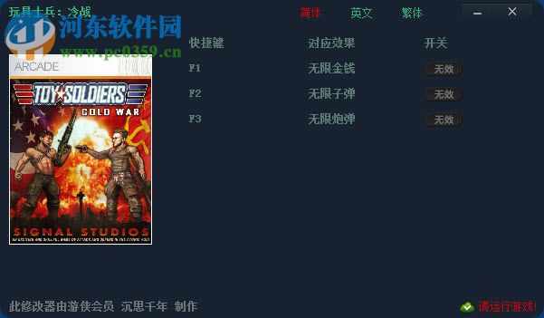 玩具士兵:冷戰(zhàn)修改器 v14.3.20.0011版