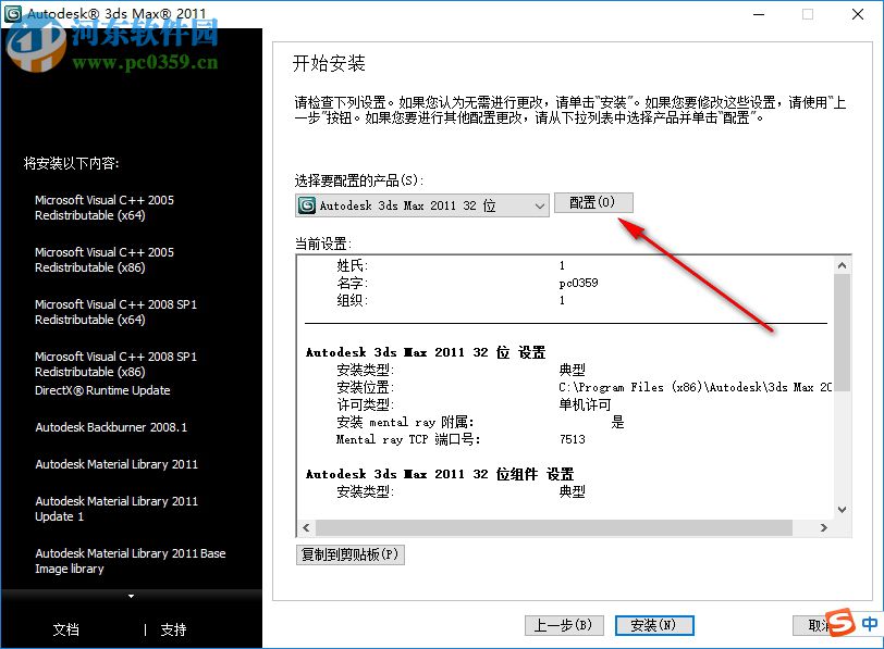 3ds max 2011中文版 附注冊機