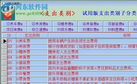 錢錢收支管理系統(tǒng) 1.0 官方版