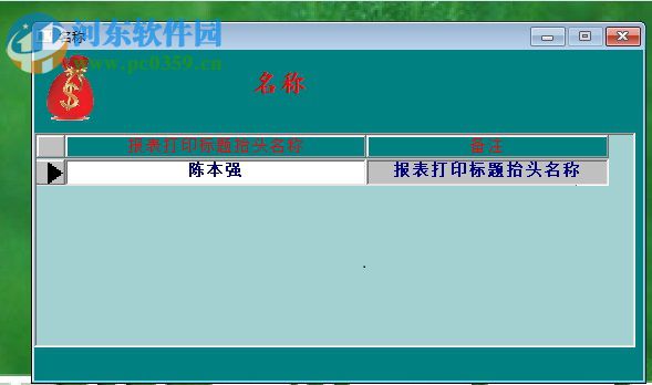 錢錢收支管理系統(tǒng) 1.0 官方版