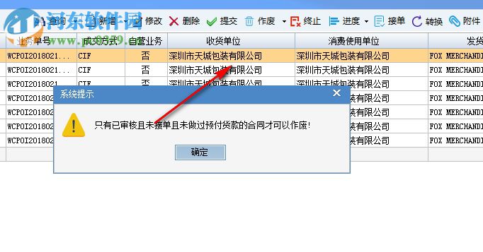 為創(chuàng)鑫捷供應(yīng)鏈管理系統(tǒng) 6.2.3.6 官方版