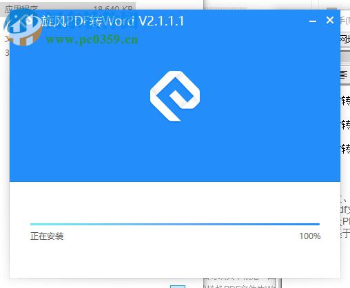 旋風(fēng)PDF轉(zhuǎn)WORD軟件 3.5.0.0 官方最新版