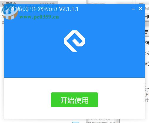 旋風(fēng)PDF轉(zhuǎn)WORD軟件 3.5.0.0 官方最新版