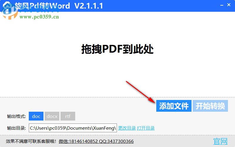 旋風(fēng)PDF轉(zhuǎn)WORD軟件 3.5.0.0 官方最新版