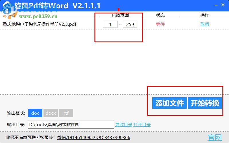 旋風(fēng)PDF轉(zhuǎn)WORD軟件 3.5.0.0 官方最新版