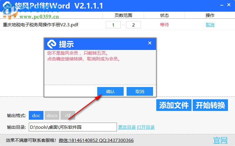 旋風(fēng)PDF轉(zhuǎn)WORD軟件 3.5.0.0 官方最新版