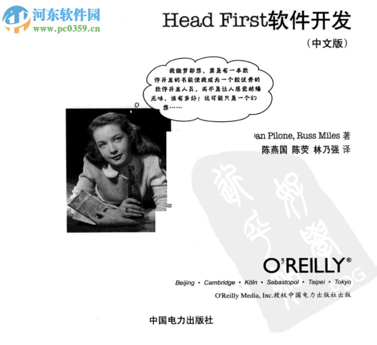 head first軟件開發(fā)中文版(陳熒 林乃強等譯) pdf 高清版