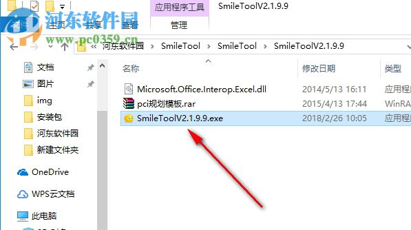 優(yōu)化小工具SmileTool 2.1.9.9 中文版