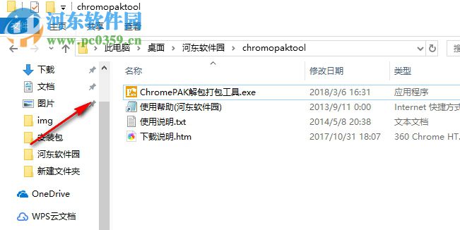 Chrome PAK解包打包工具 2.1.0.0 綠色版