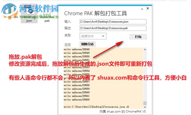 Chrome PAK解包打包工具 2.1.0.0 綠色版