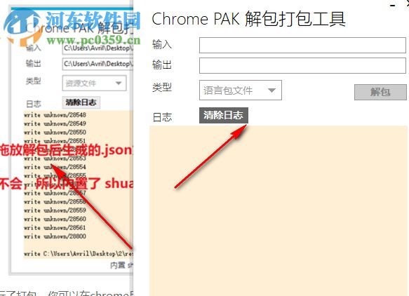 Chrome PAK解包打包工具 2.1.0.0 綠色版