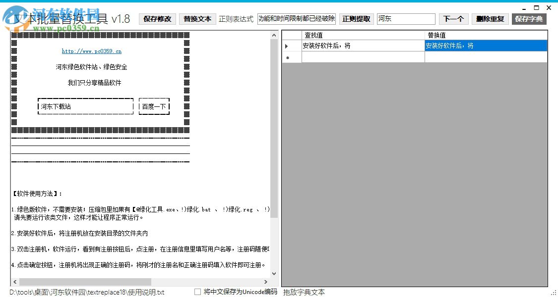 TextReplace文本批量替換工具 1.8 綠色版