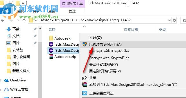 Autodesk 3ds Max Design 2012下載 32/64位 破解版