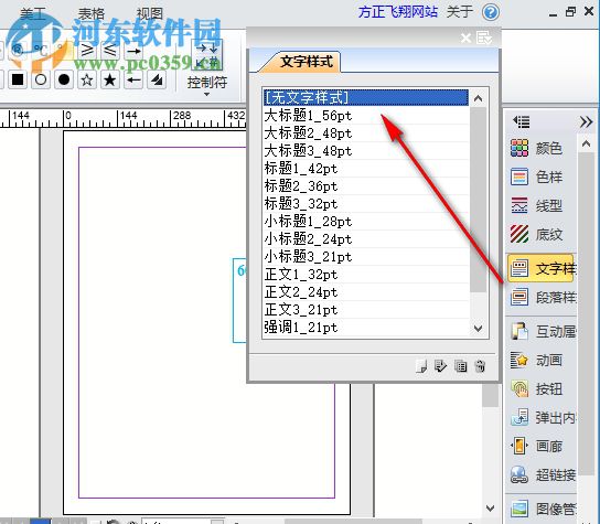 方正飛騰6.0(附安裝教程) 免費(fèi)版