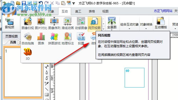 方正飛騰6.0(附安裝教程) 免費(fèi)版