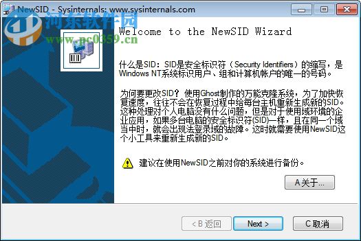 NewSID(重新生成SID工具) 4.1 官方版