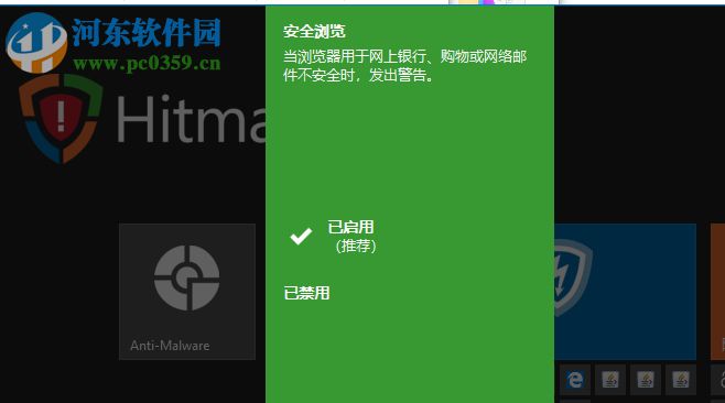 HitmanPro.Alert 下載 3.7.9.759 中文版