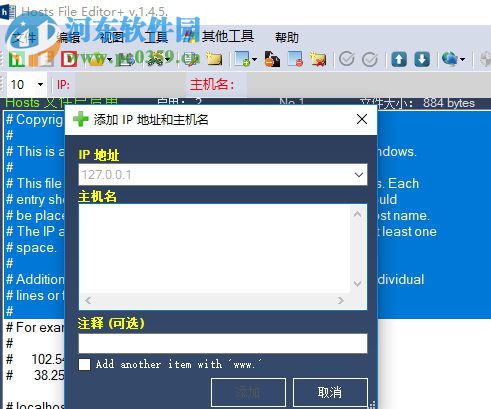 主機(jī)文件編輯器(Hosts File Editor+)