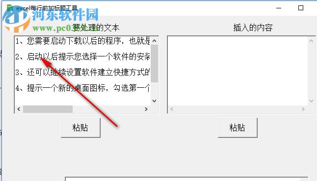 excel每行插入標(biāo)題工具 1.0 綠色版