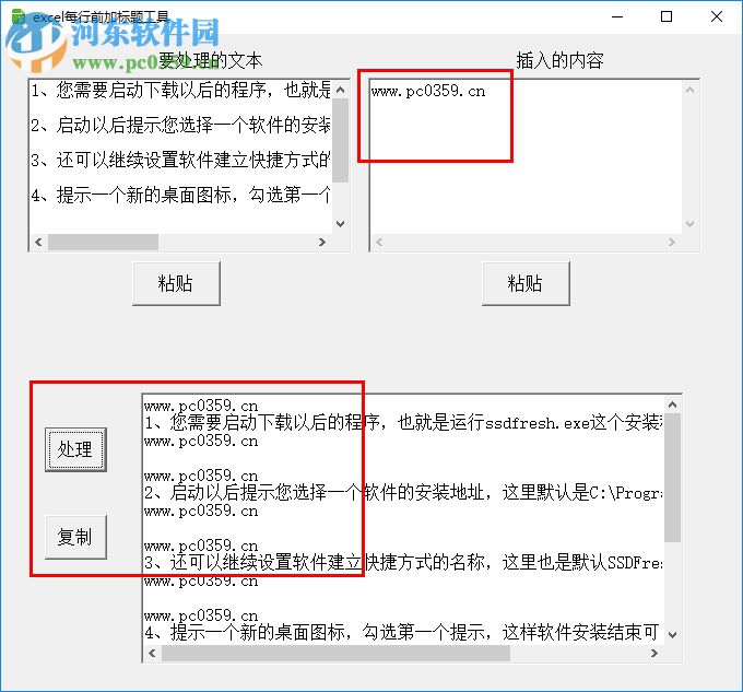 excel每行插入標(biāo)題工具 1.0 綠色版