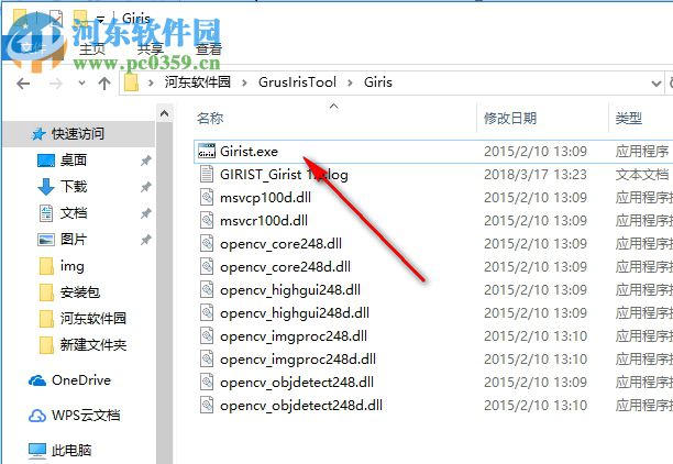 Grus Iris Tool(虹膜識別軟件) 1.0 免費(fèi)版