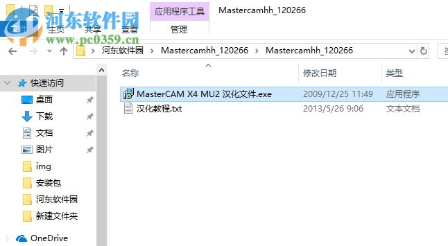 Mastercam x4漢化補丁下載