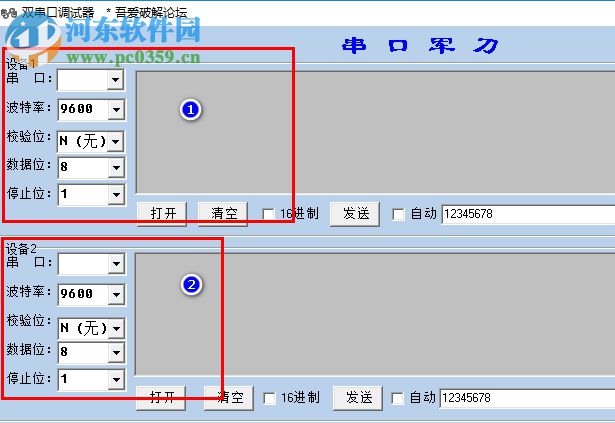 雙串口調(diào)試工具下載 5.0.1.0 綠色版