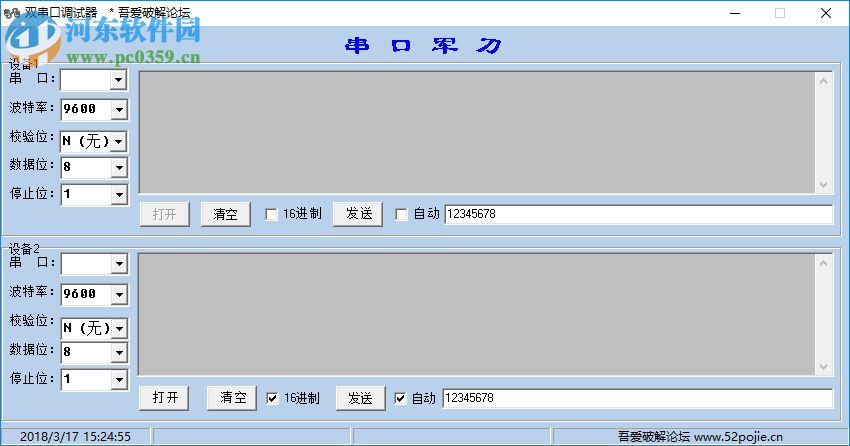 雙串口調(diào)試工具下載 5.0.1.0 綠色版