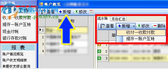 迅兔流水賬軟件 1.0 官方版