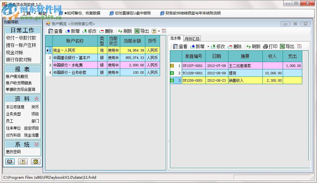 迅兔流水賬軟件 1.0 官方版