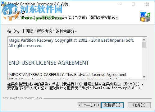 Magic Partition Recovery(分區(qū)數(shù)據(jù)恢復(fù)) 2.8 中文免費版