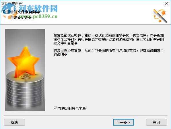 Magic Partition Recovery(分區(qū)數(shù)據(jù)恢復(fù)) 2.8 中文免費版