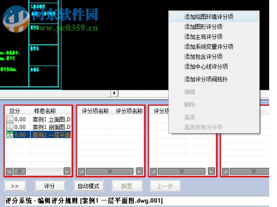 中望CAD圖紙?jiān)u分軟件 1.0.0.28 官方版