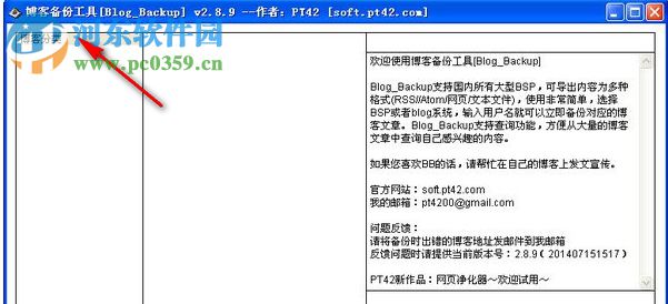 Blog Backup(博客備份軟件) 2.8.6 綠色免費(fèi)版