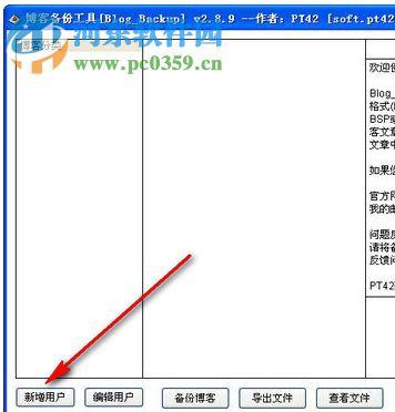 Blog Backup(博客備份軟件) 2.8.6 綠色免費(fèi)版