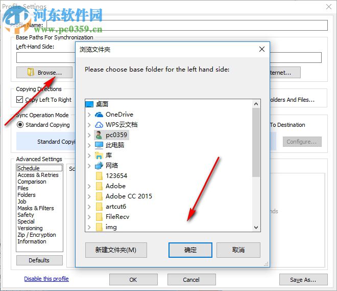 Super Flexible File Synchronizer(文件同步備份工具) 5.72 綠色版