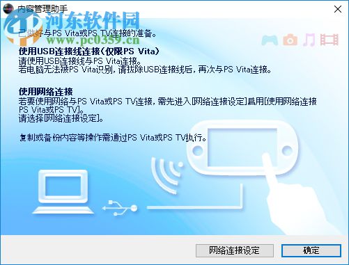 psv內(nèi)容管理助手 3.55 免費(fèi)版