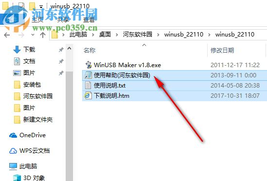 WinUSB Maker 1.8 綠色版